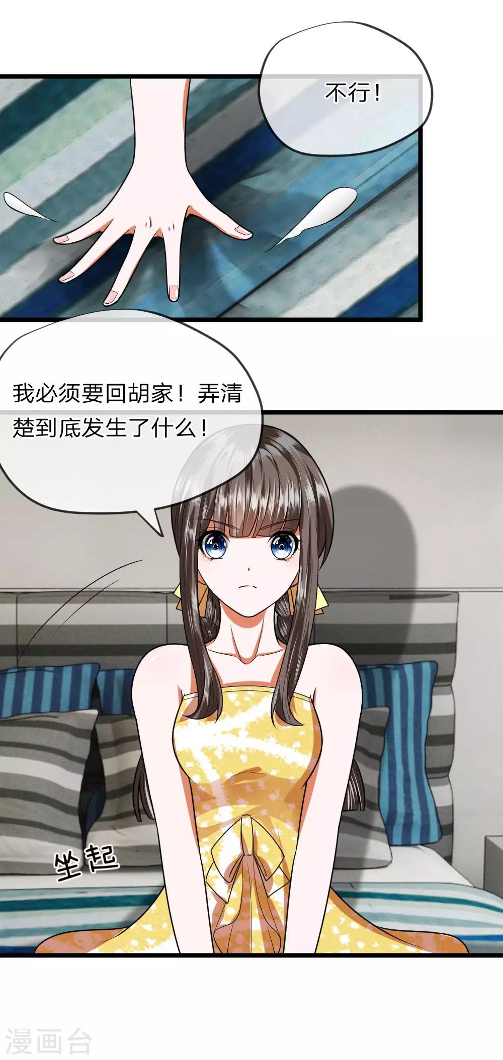 第28话 必须回胡家弄清楚！4