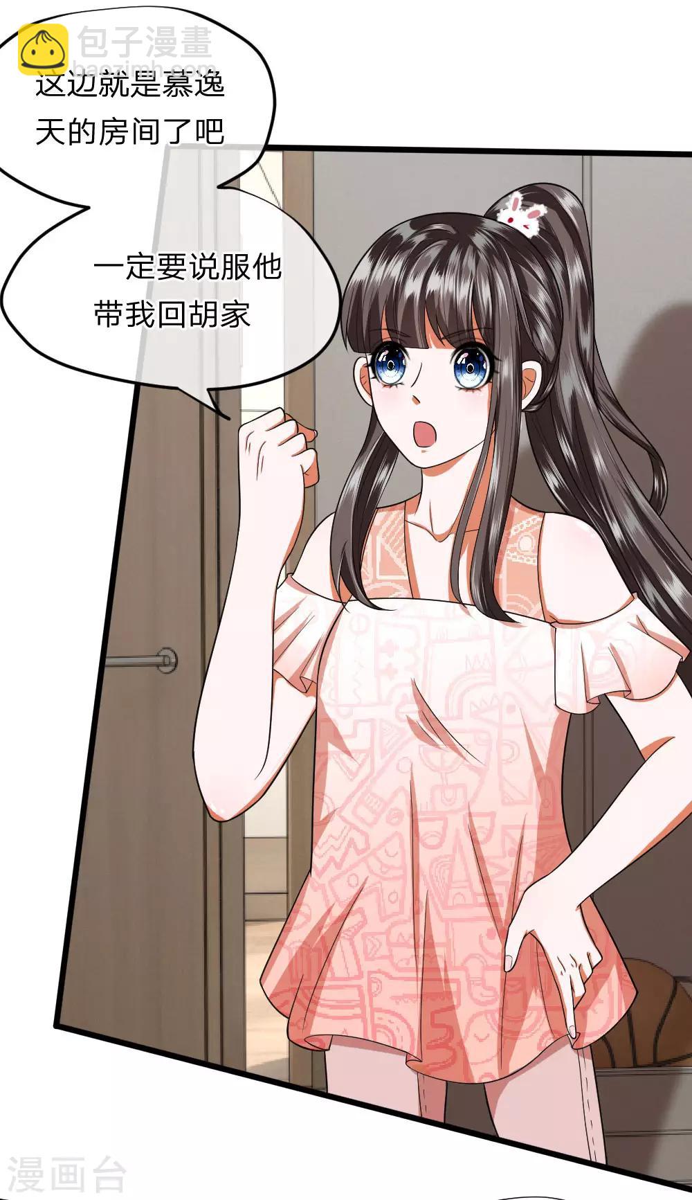 第28话 必须回胡家弄清楚！8