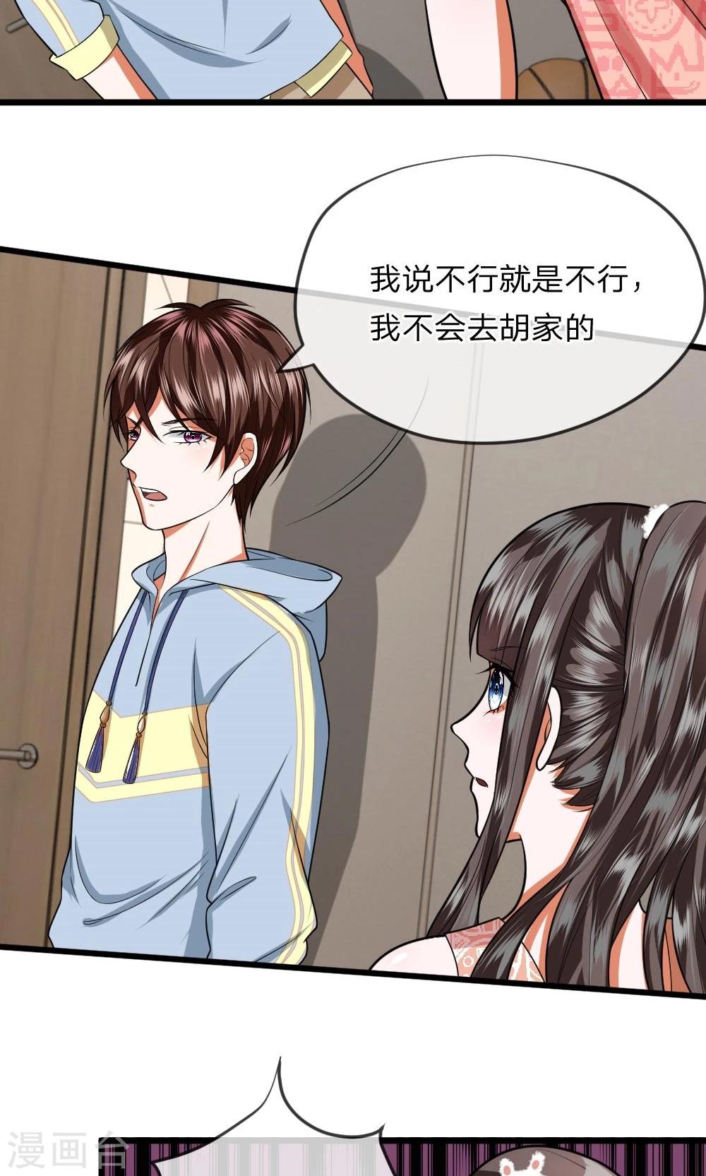 第29话 我是不会去胡家的10