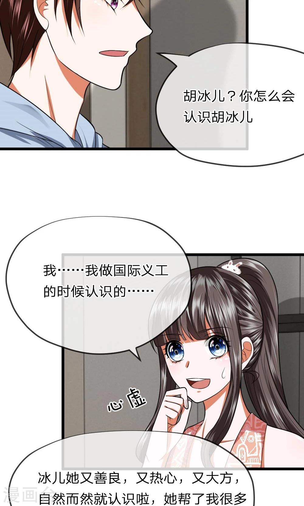第29话 我是不会去胡家的7