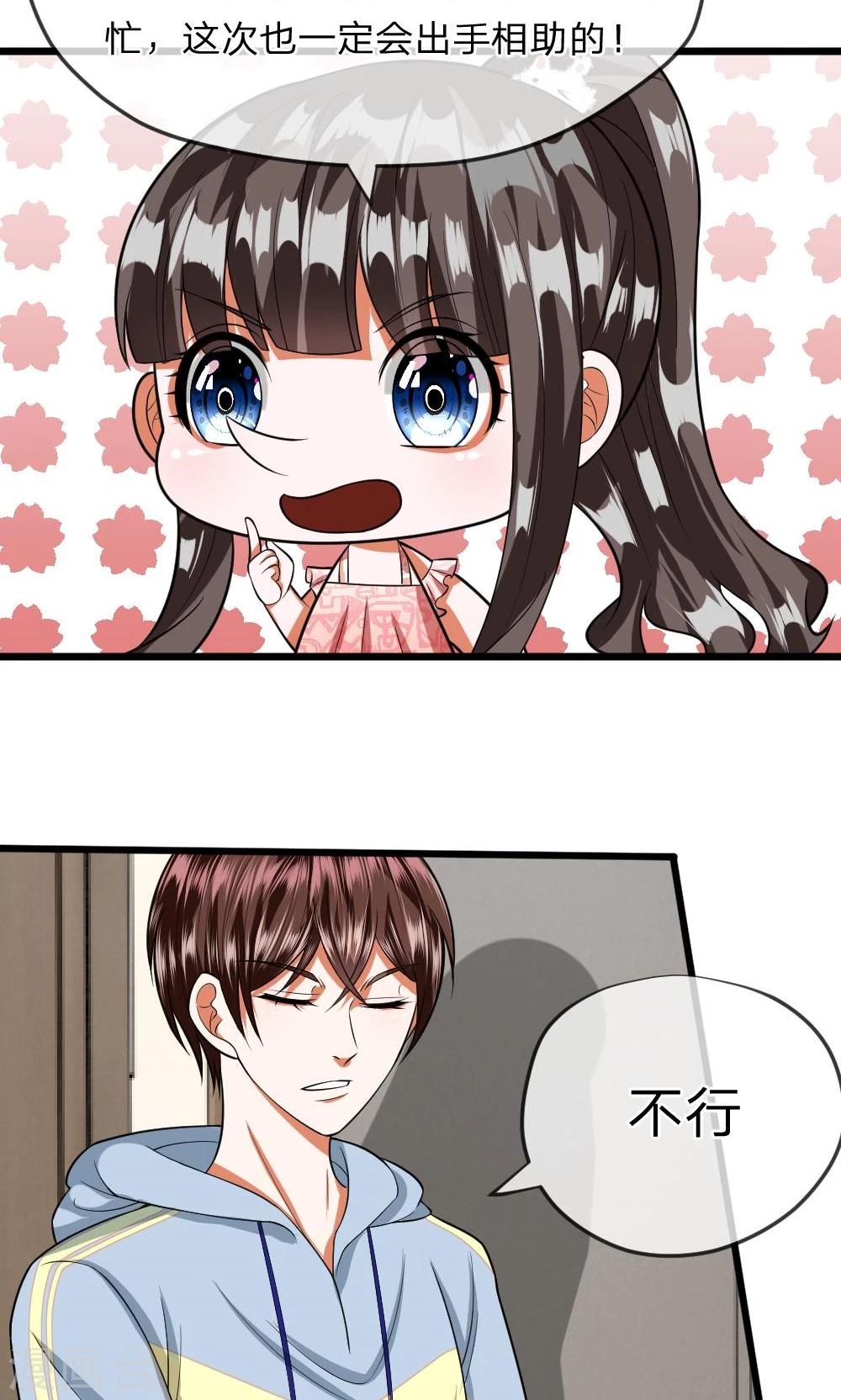 第29话 我是不会去胡家的8