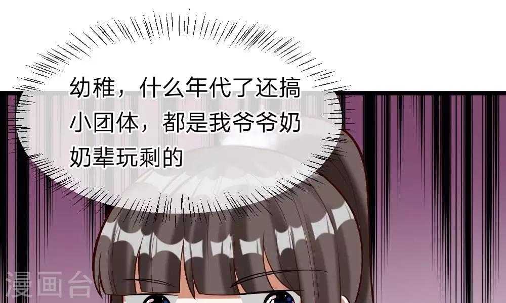 第55-56话 什么年代了还搞小团体9