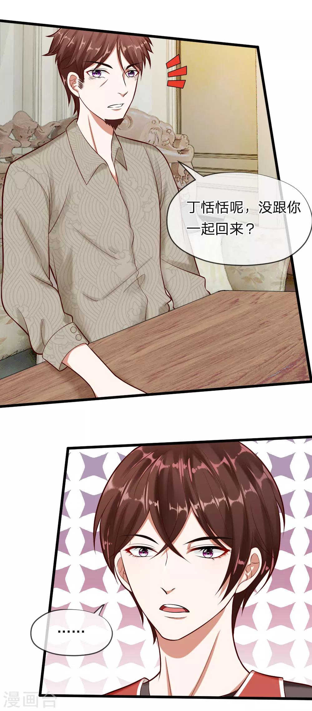 第62话 我是不会放过你的10