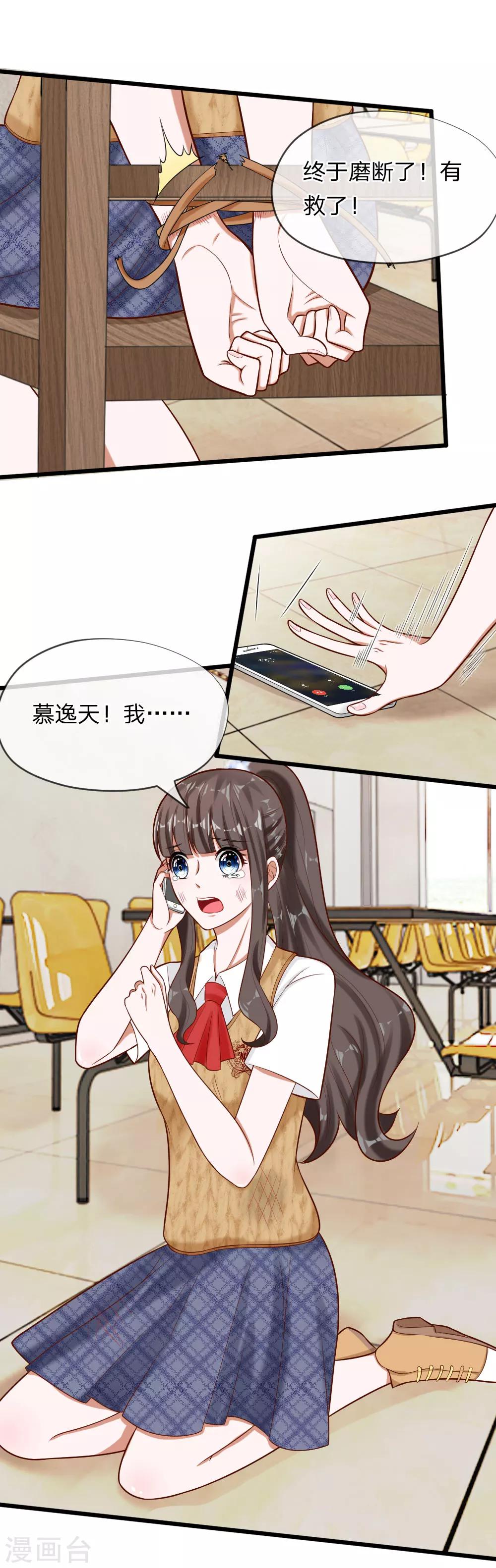 第63话 你终于来救我了！4