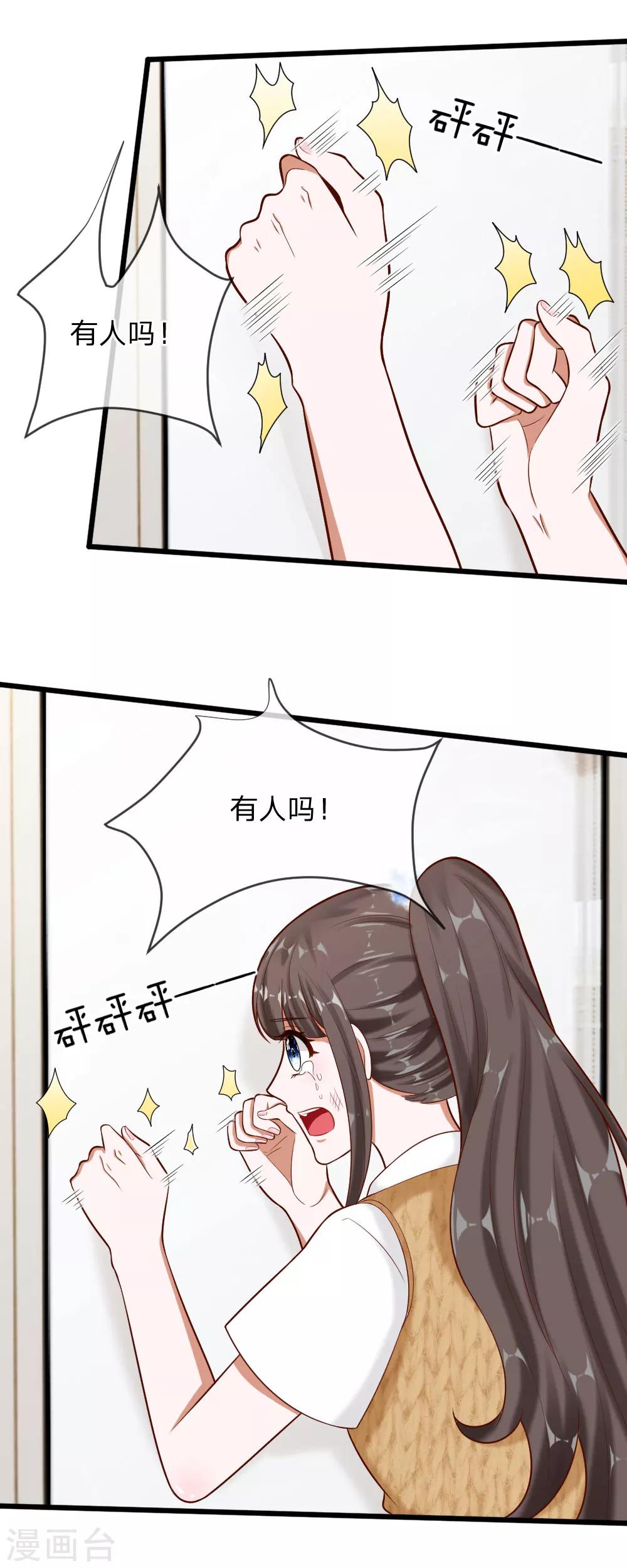 第63话 你终于来救我了！7