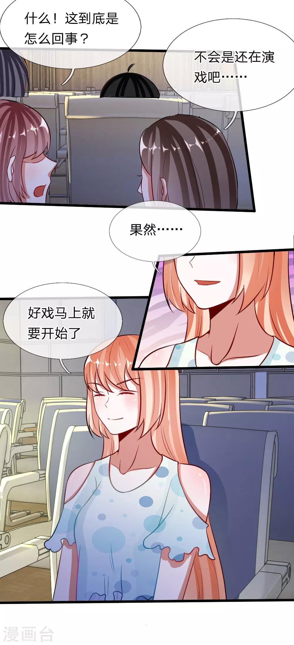 第75话 丁恬恬你坚持住！10