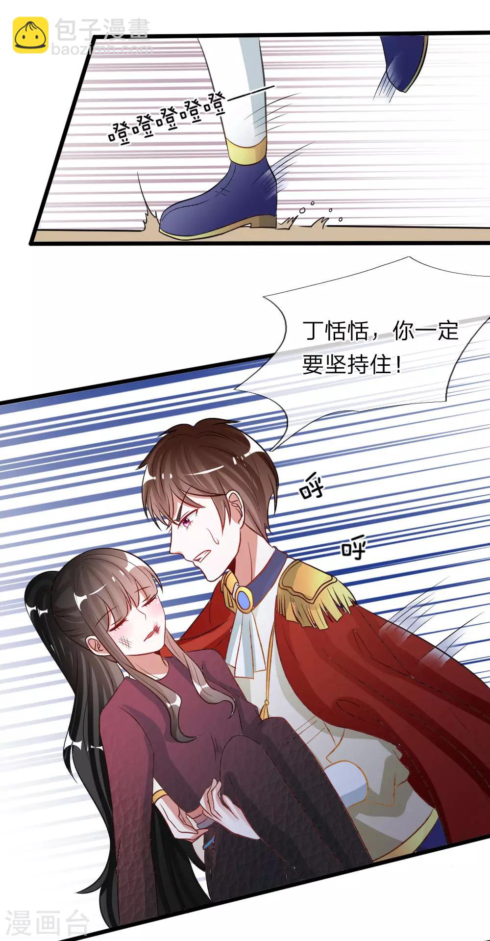 第75话 丁恬恬你坚持住！20