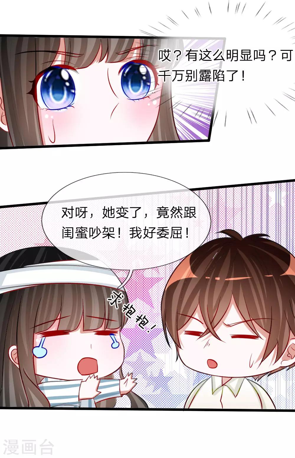 第77话 你已经变得不像你了21