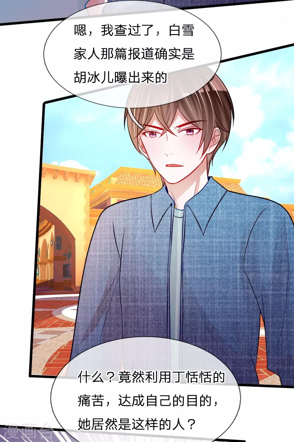 第81话 我怀疑她根本不是胡冰儿3
