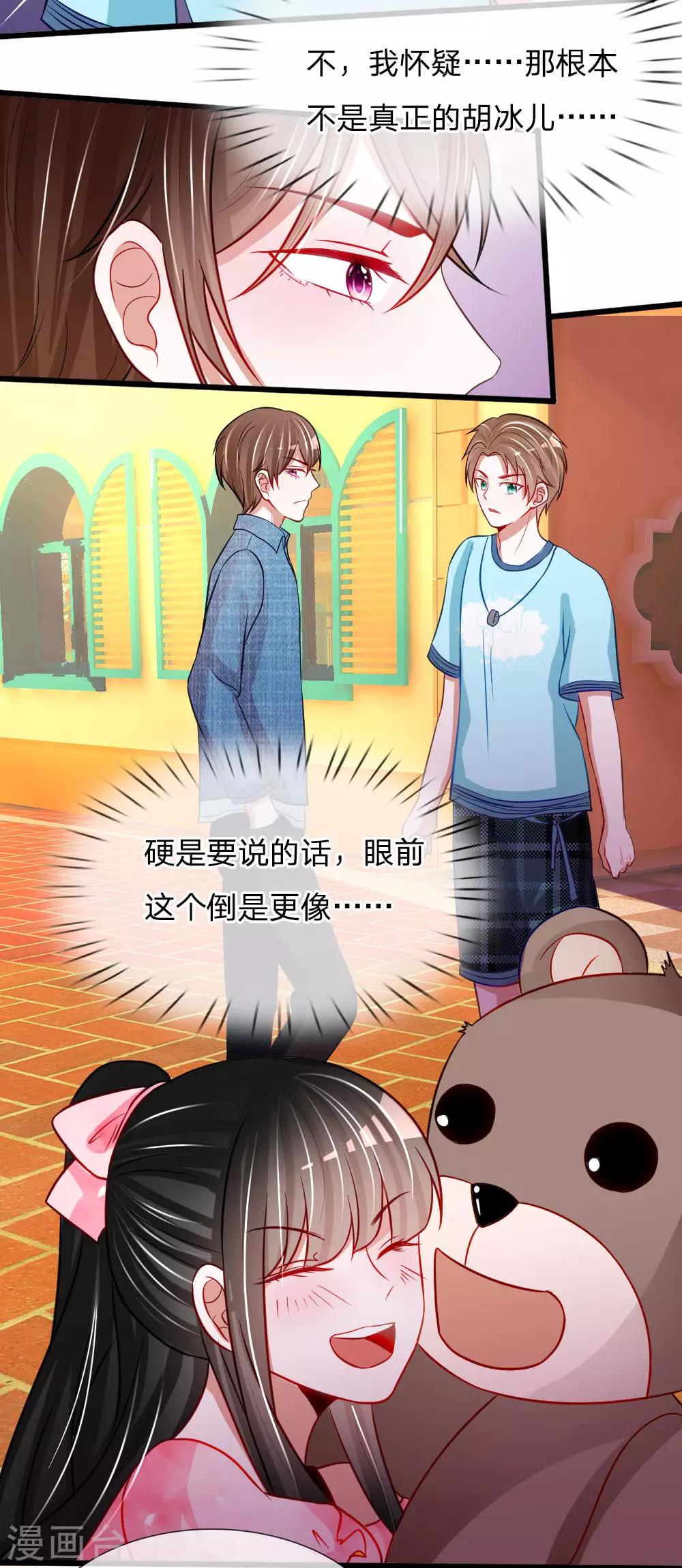 第81话 我怀疑她根本不是胡冰儿5