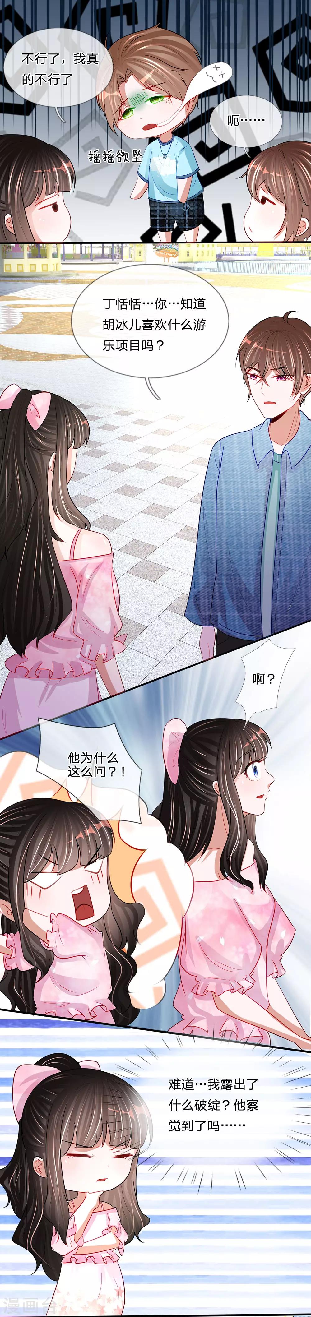 第83话 他察觉到了吗5
