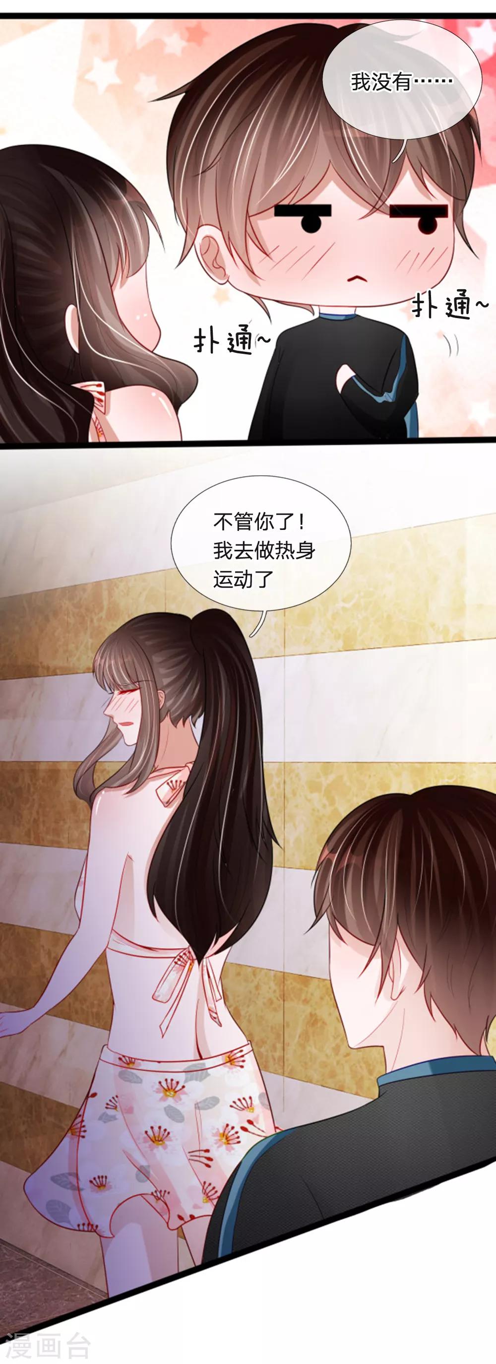 第84话 她居然害羞了7
