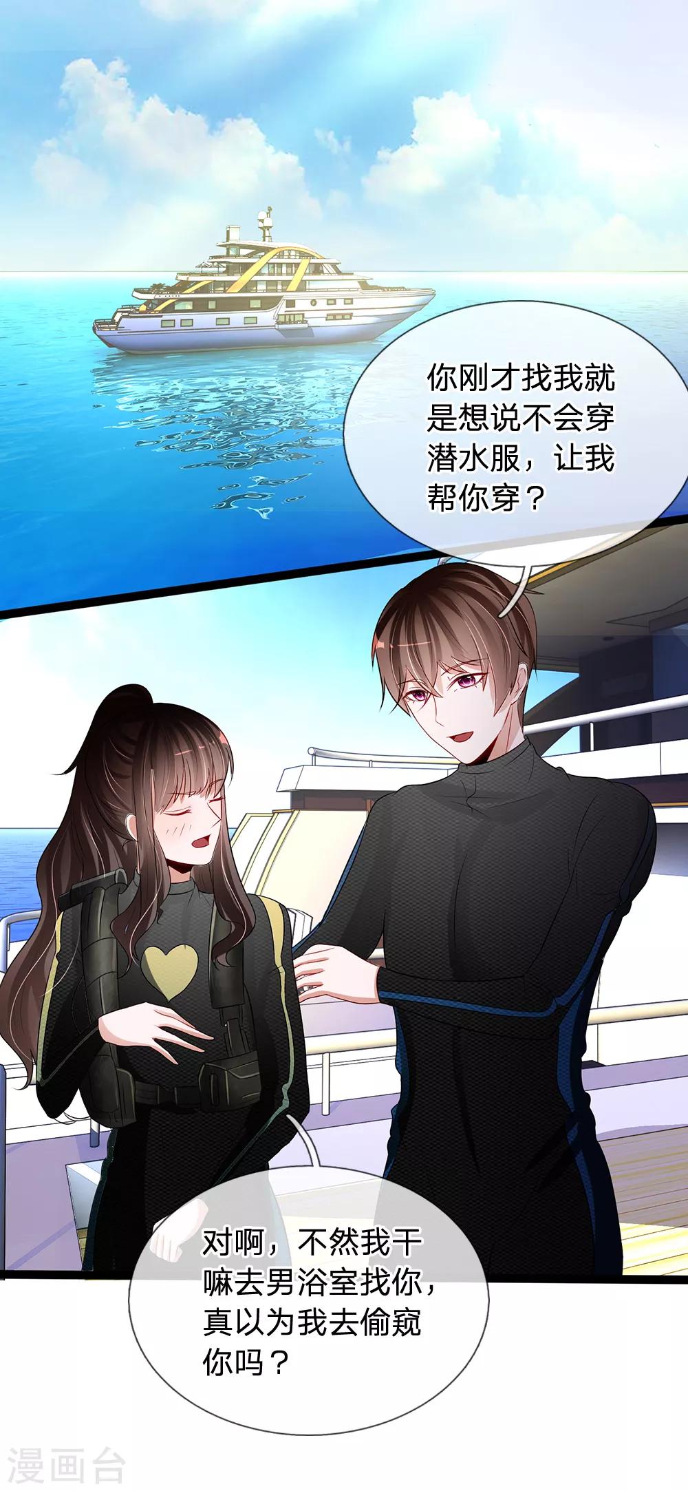 第85话 冷静！让我冷静一下2