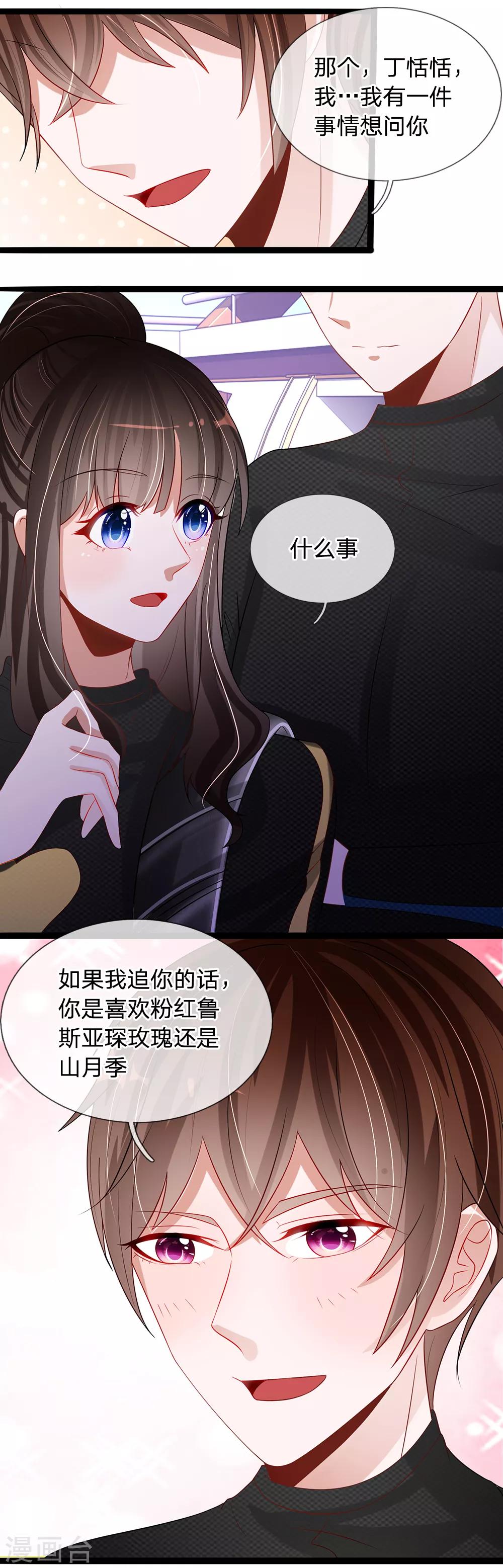 第85话 冷静！让我冷静一下3