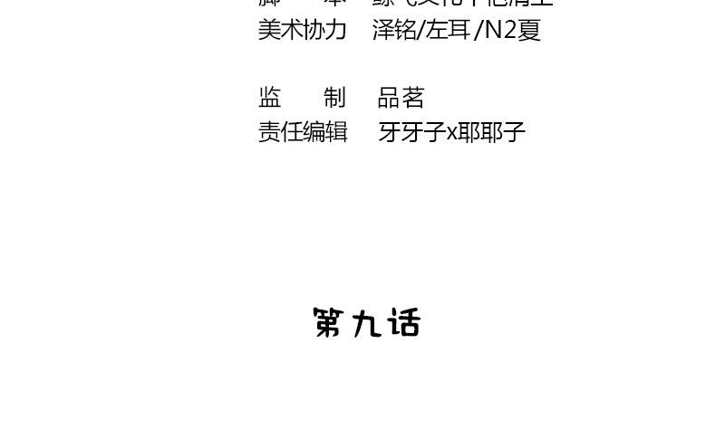 第9话 真是世风日下3