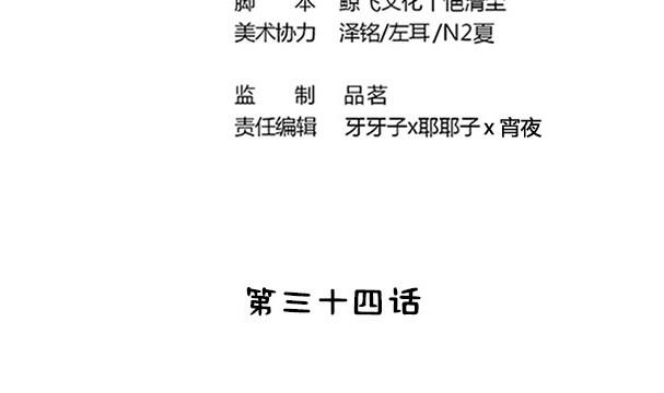 第34话 守身如玉失败3