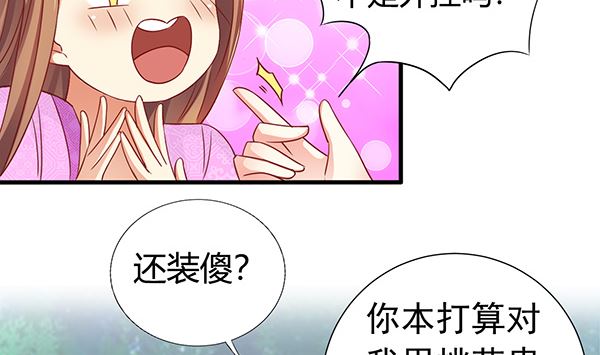 第76话 吃醋了吗？18