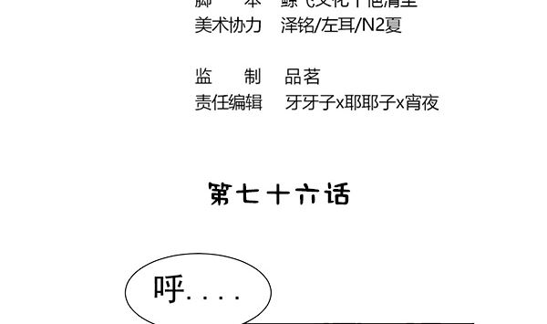 第76话 吃醋了吗？3