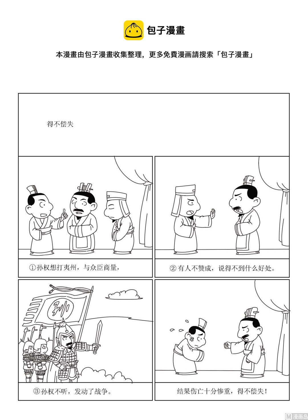 第012话 得不偿失10