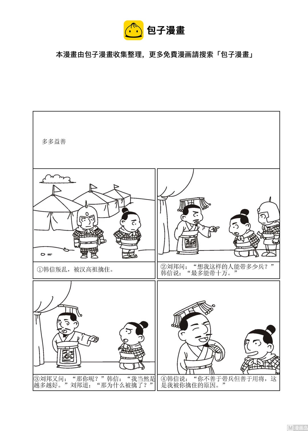 第018话 多多益善0