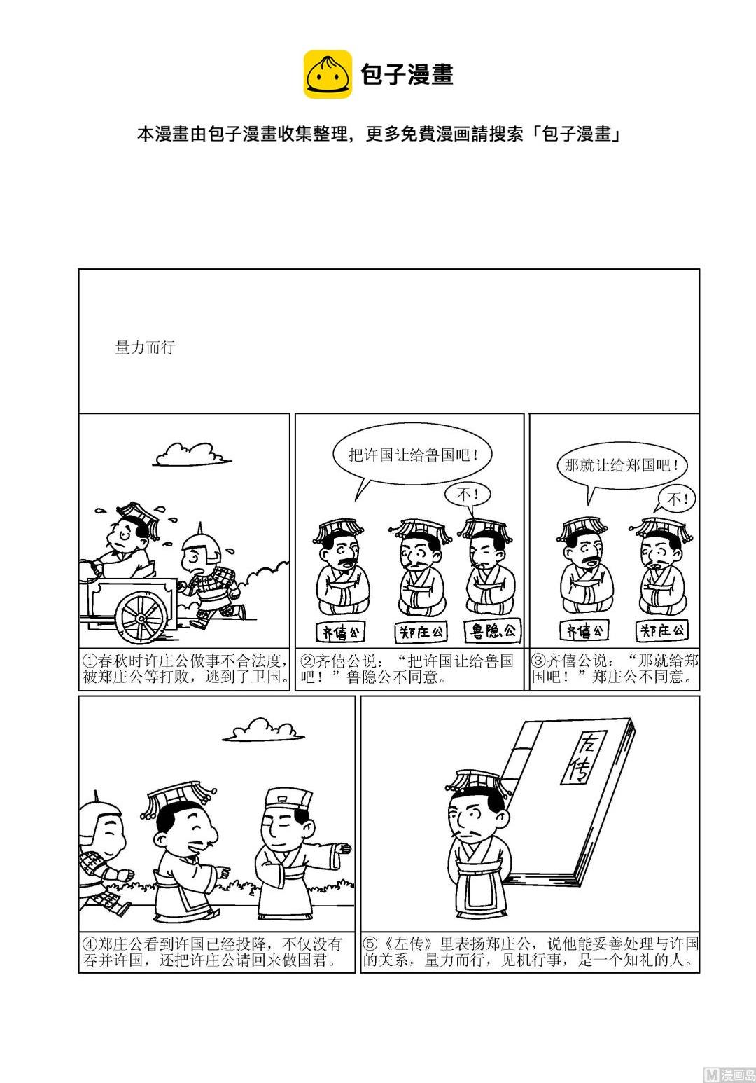 第025话 量力而行0