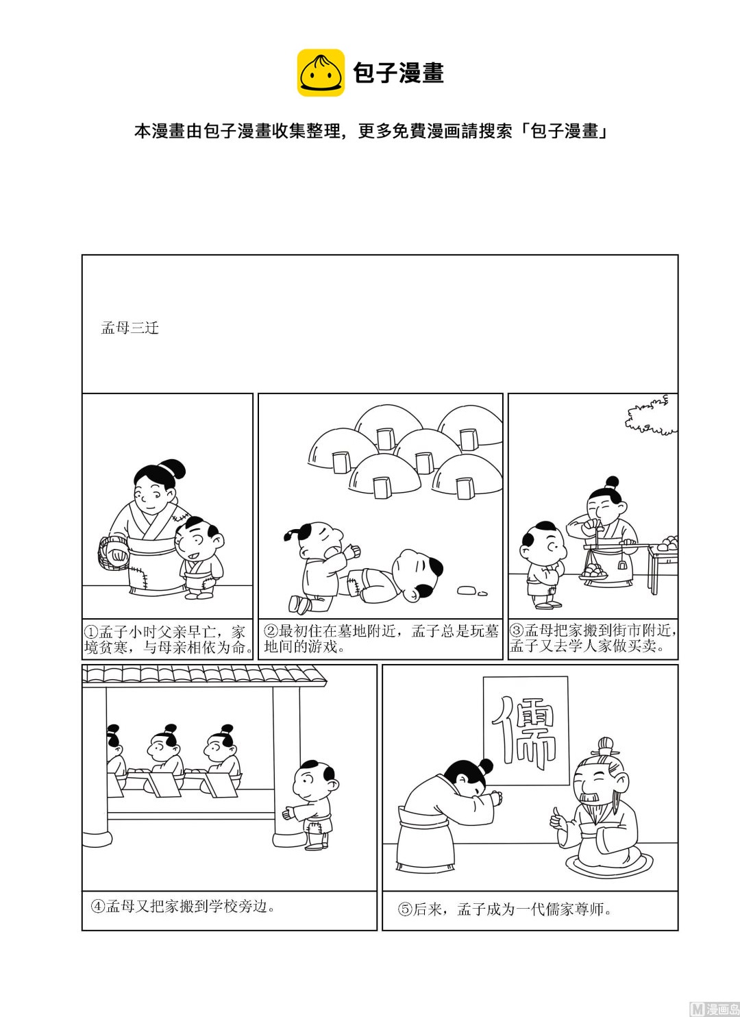 第026话 孟母三迁0