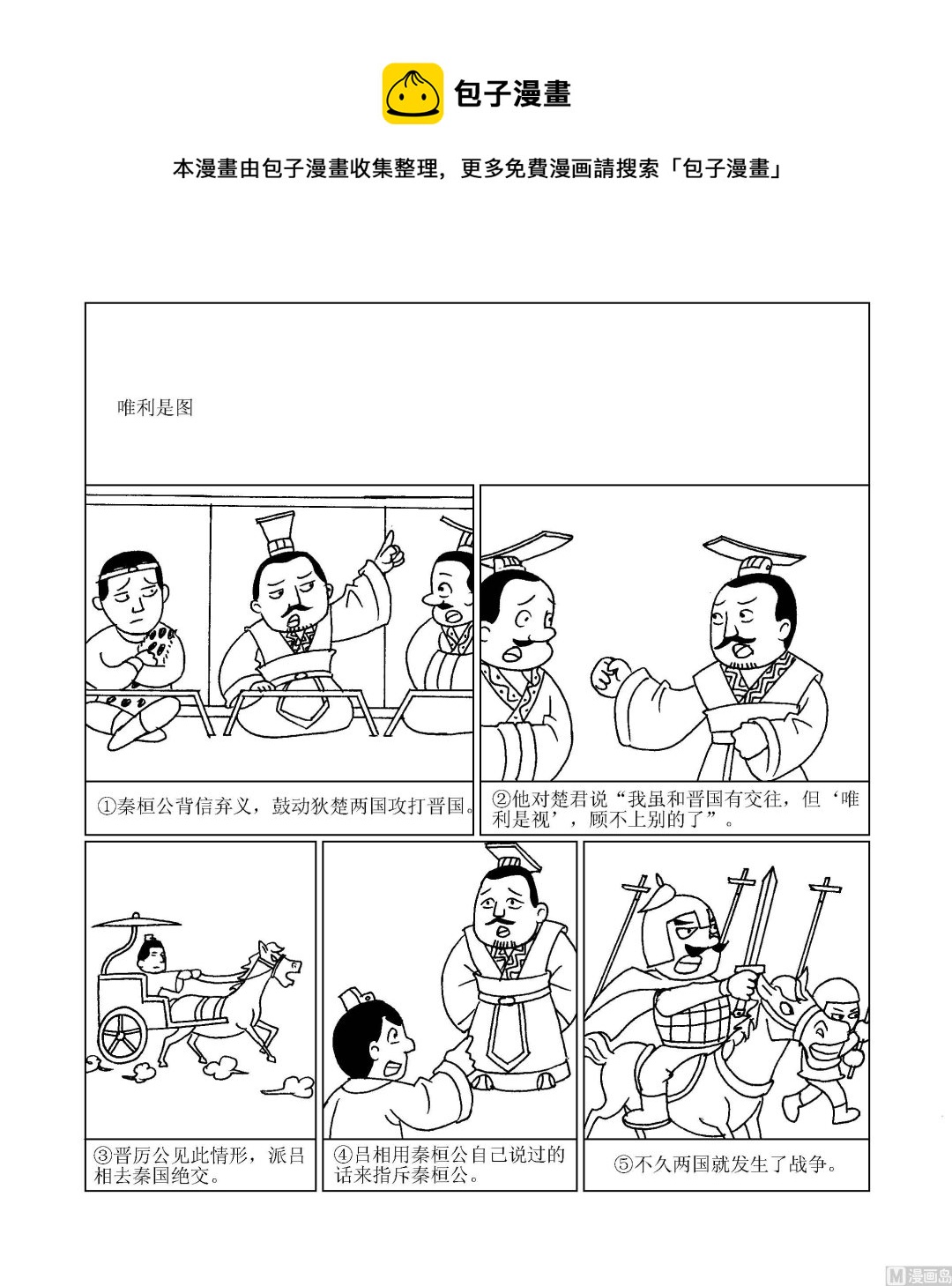第053话 唯利是图0