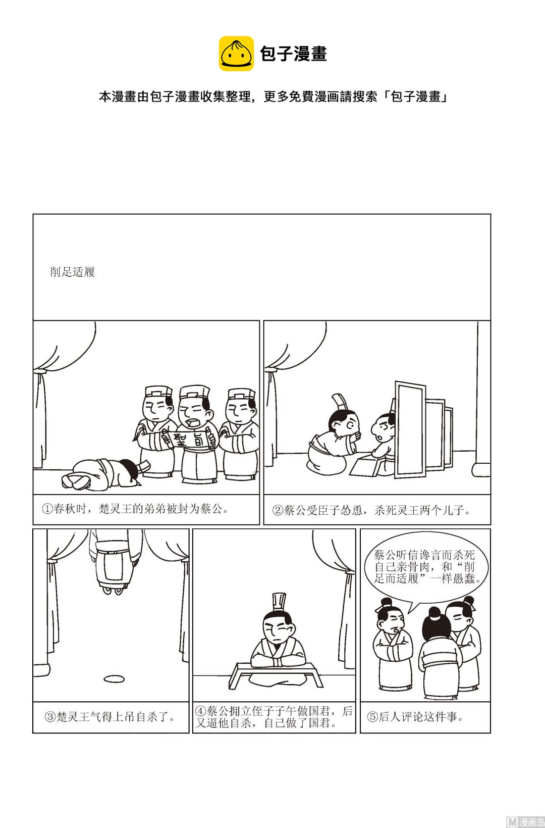 第063话 削足适履0