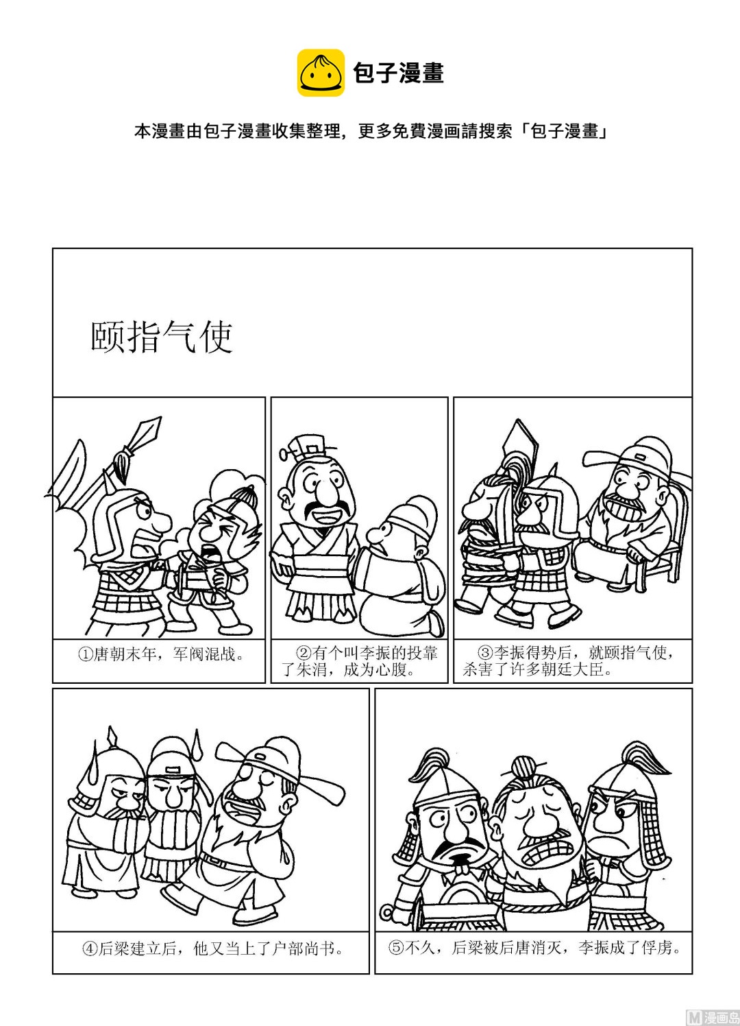 第082话 颐指气使0