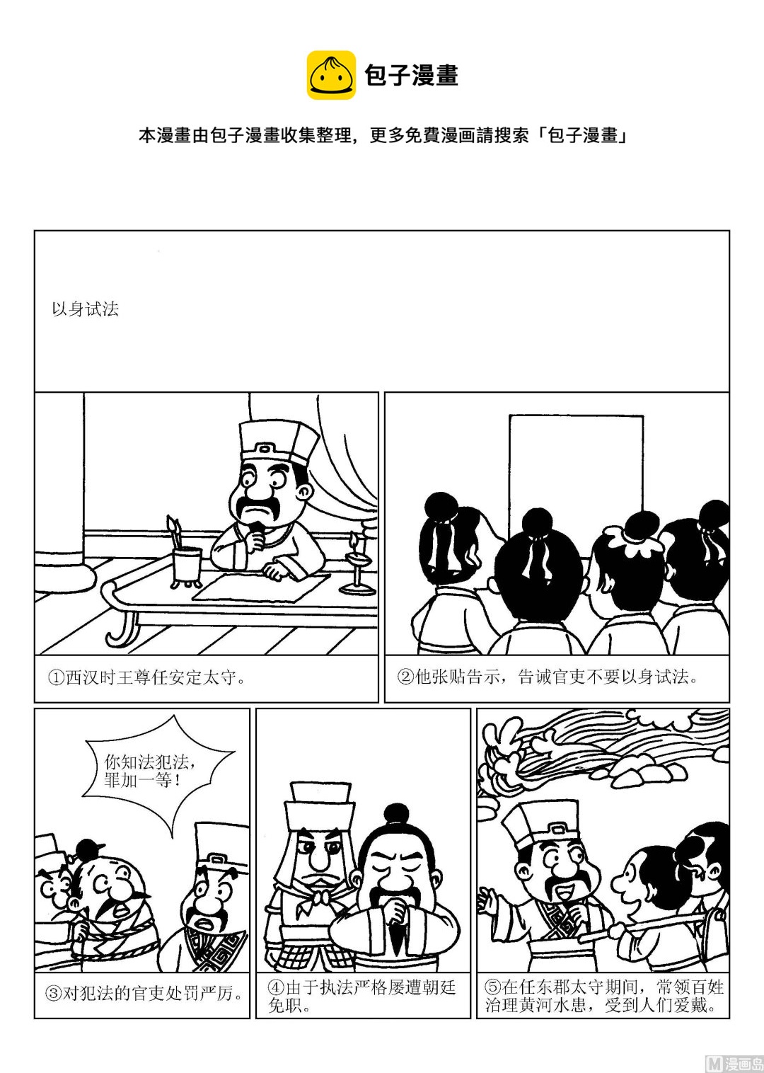 第085话 以身试法0