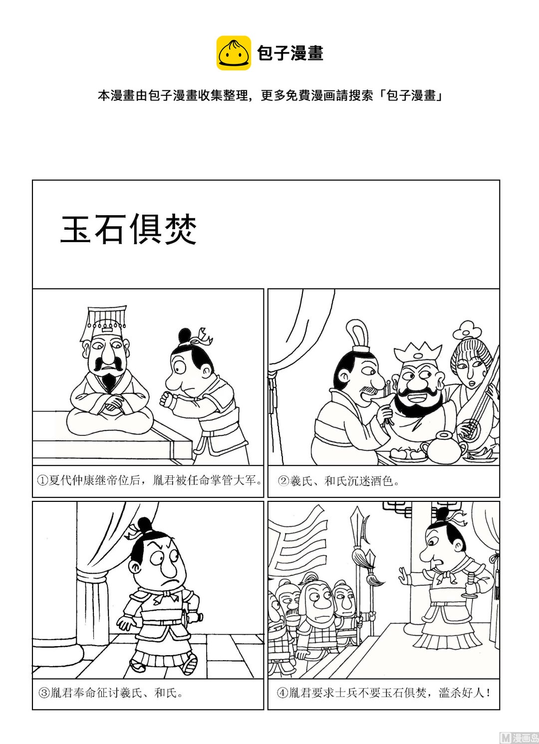 第090话 玉石俱焚0