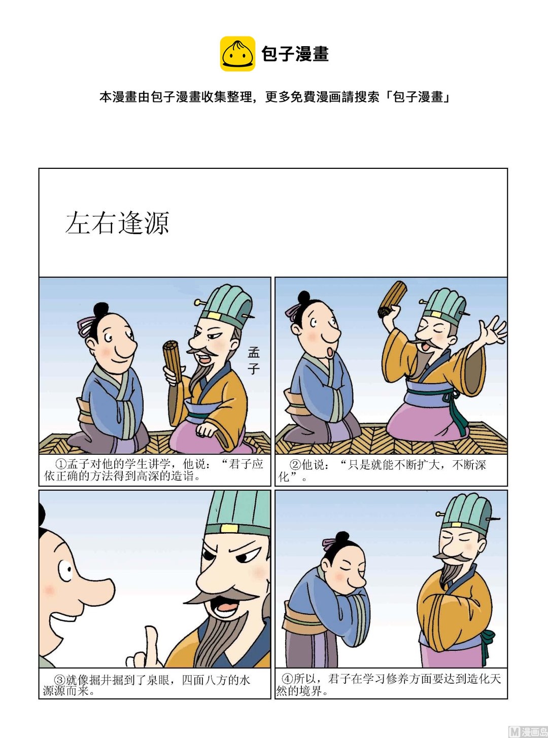 第103话 左右逢源0