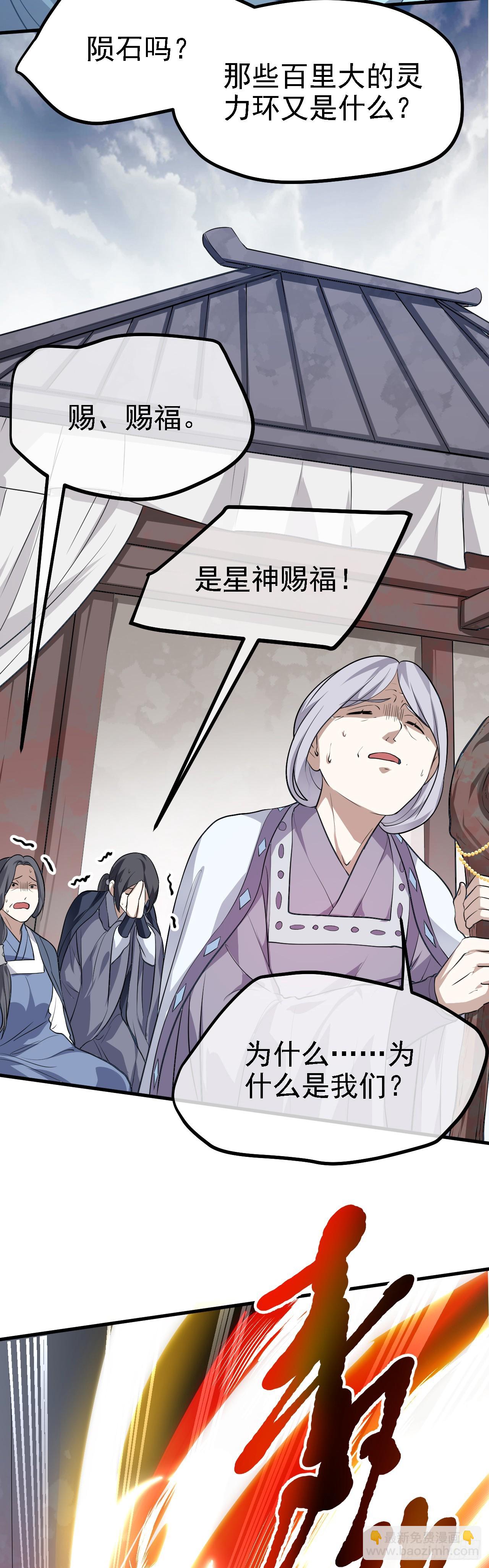 第十三话 “赐福”6