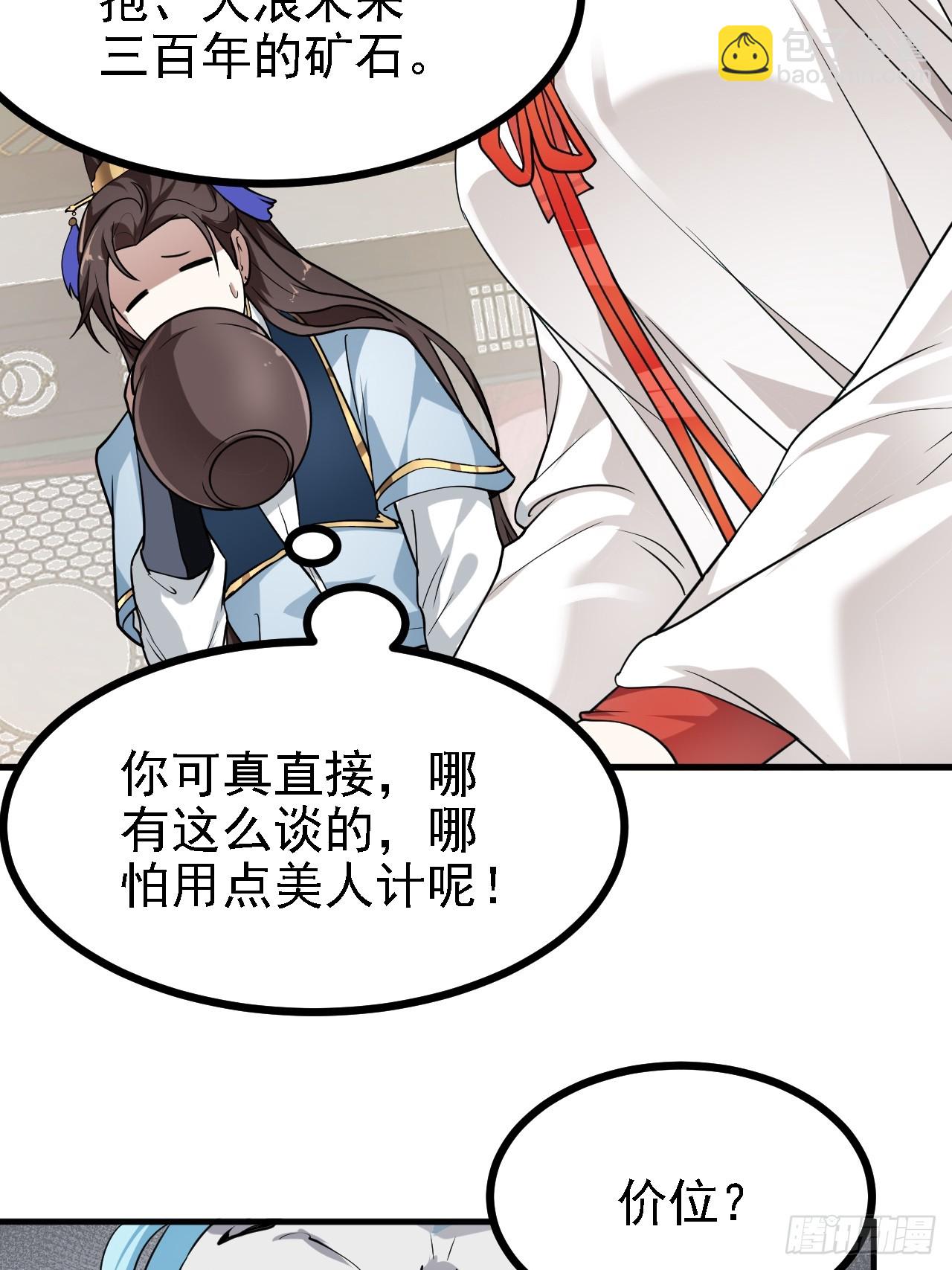 第三十四话 交易35
