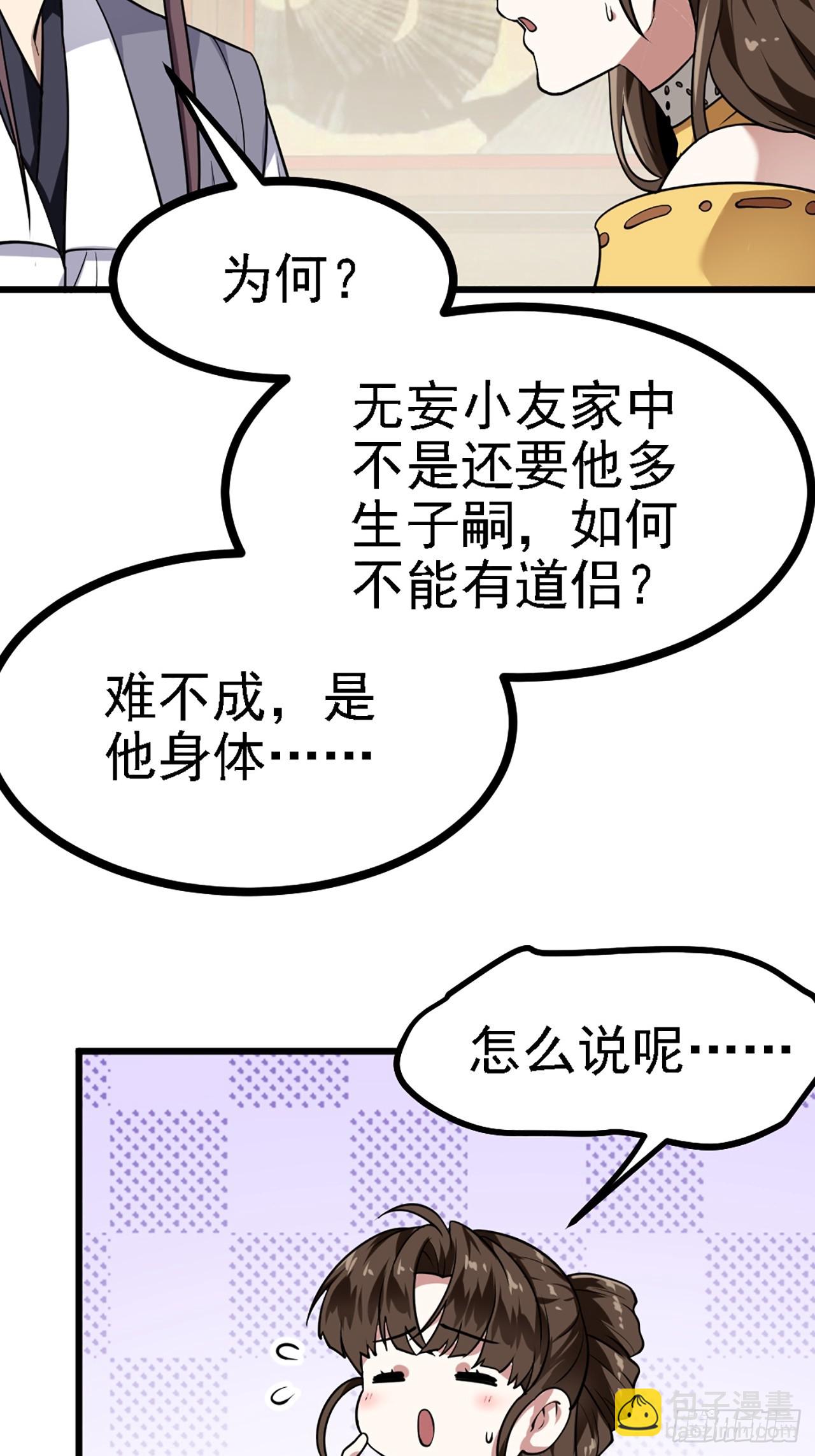 第四十三话 这么快就暴露了？16