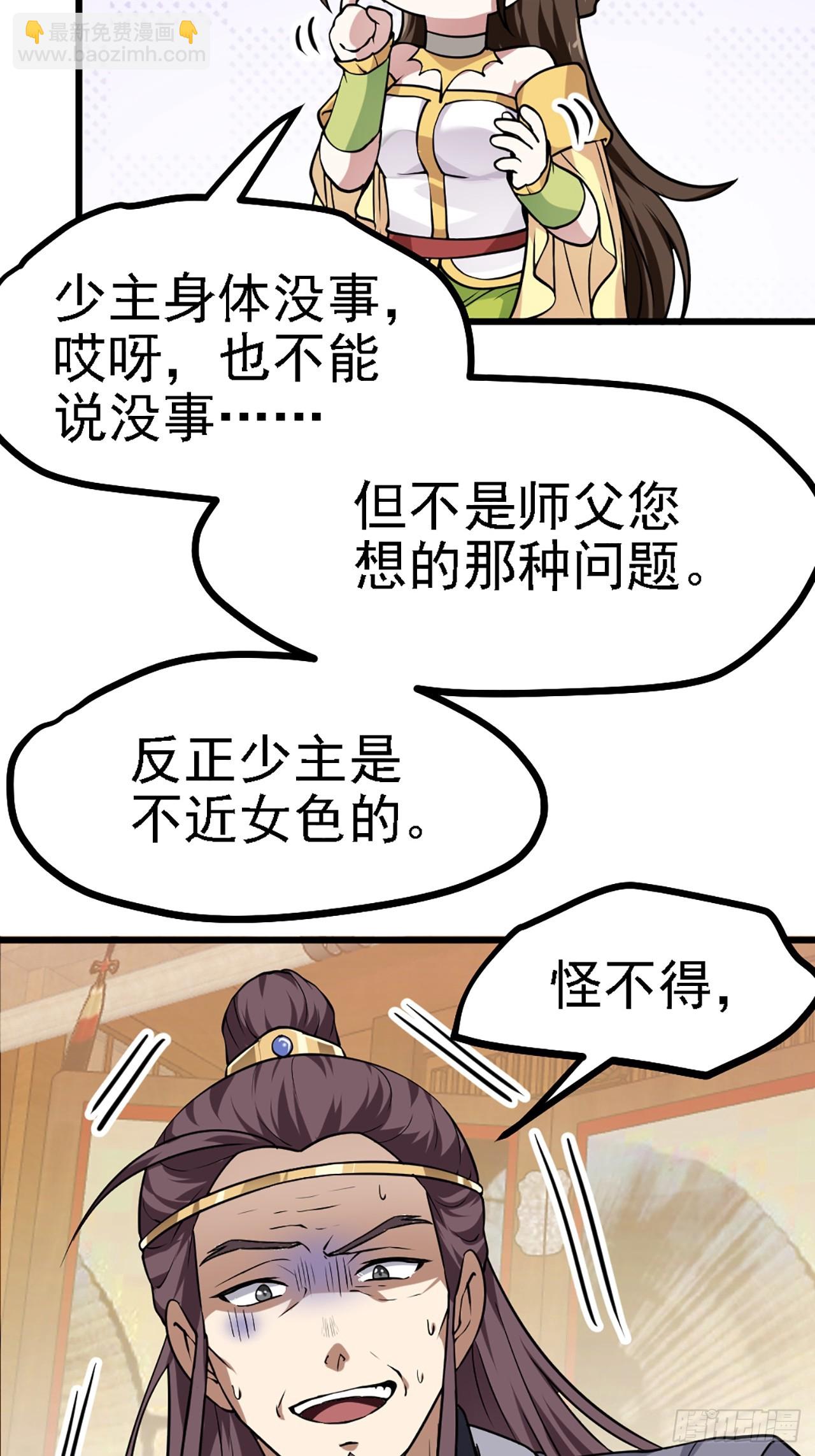 第四十三话 这么快就暴露了？17