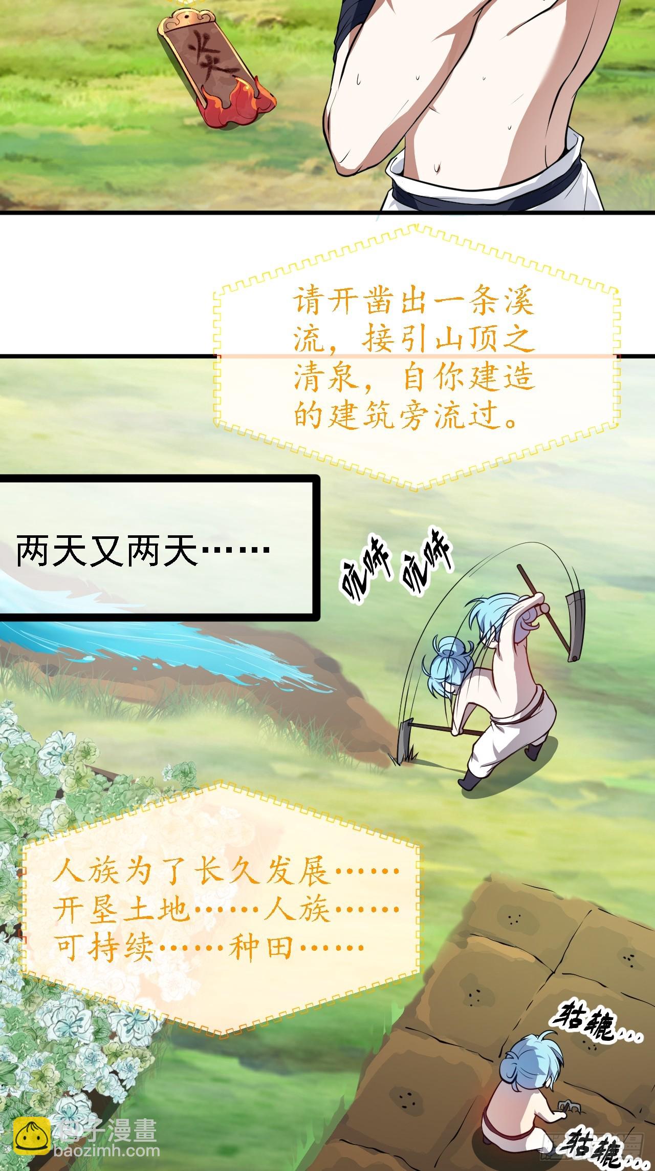 第四十七话 神农的真面目2