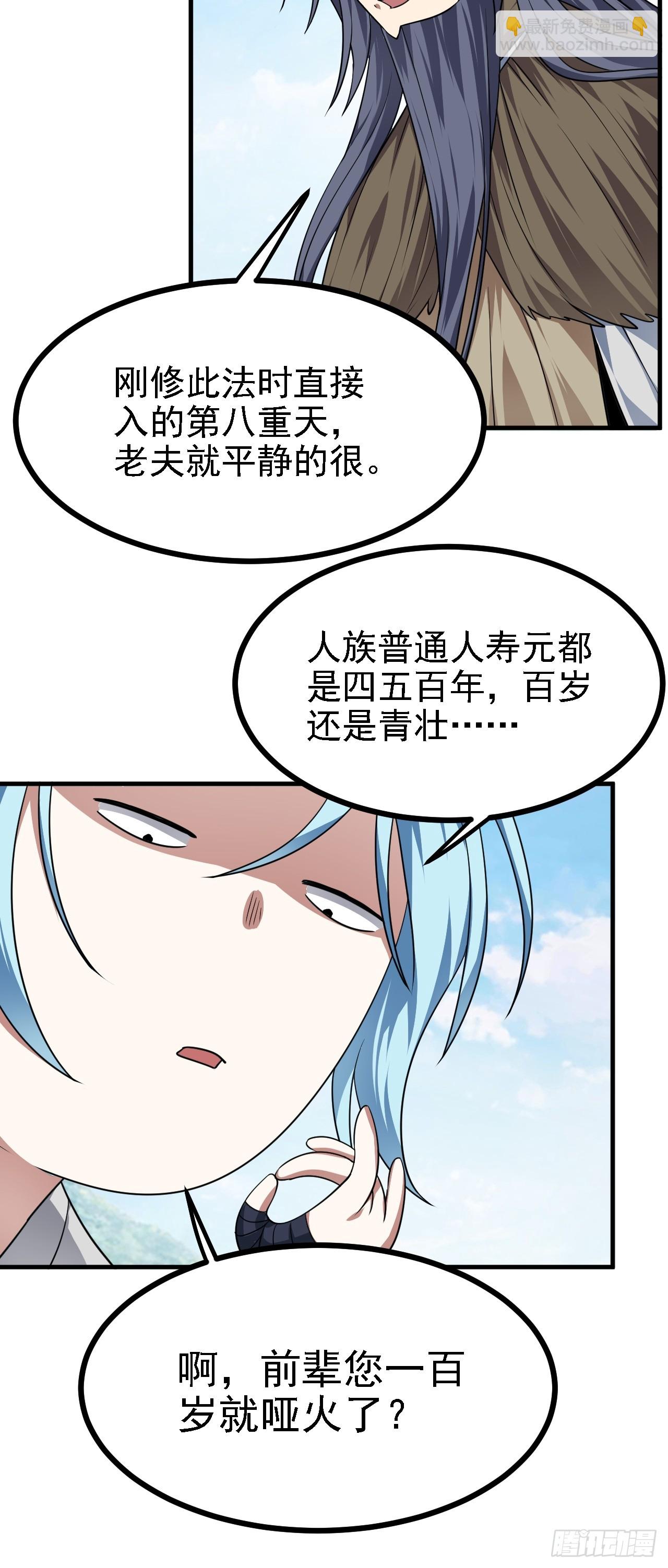 第四十七话 神农的真面目29
