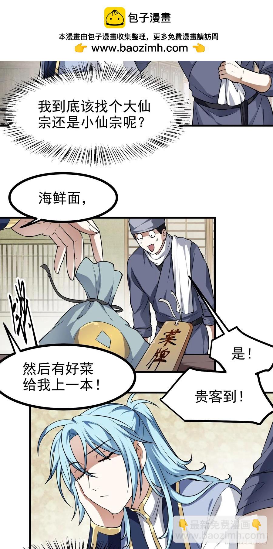 第八十话 少主抵人域15