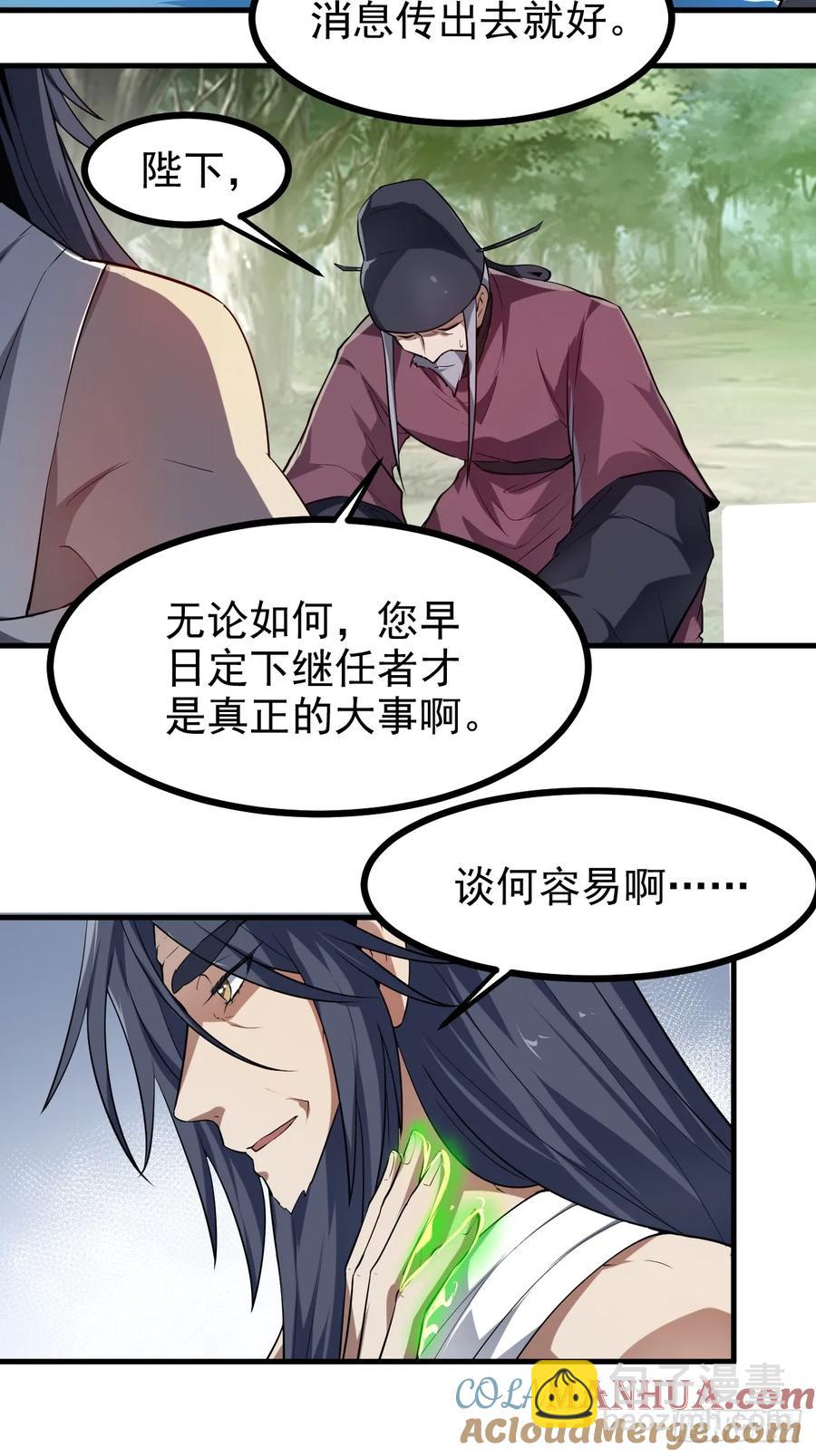 第八十话 少主抵人域2