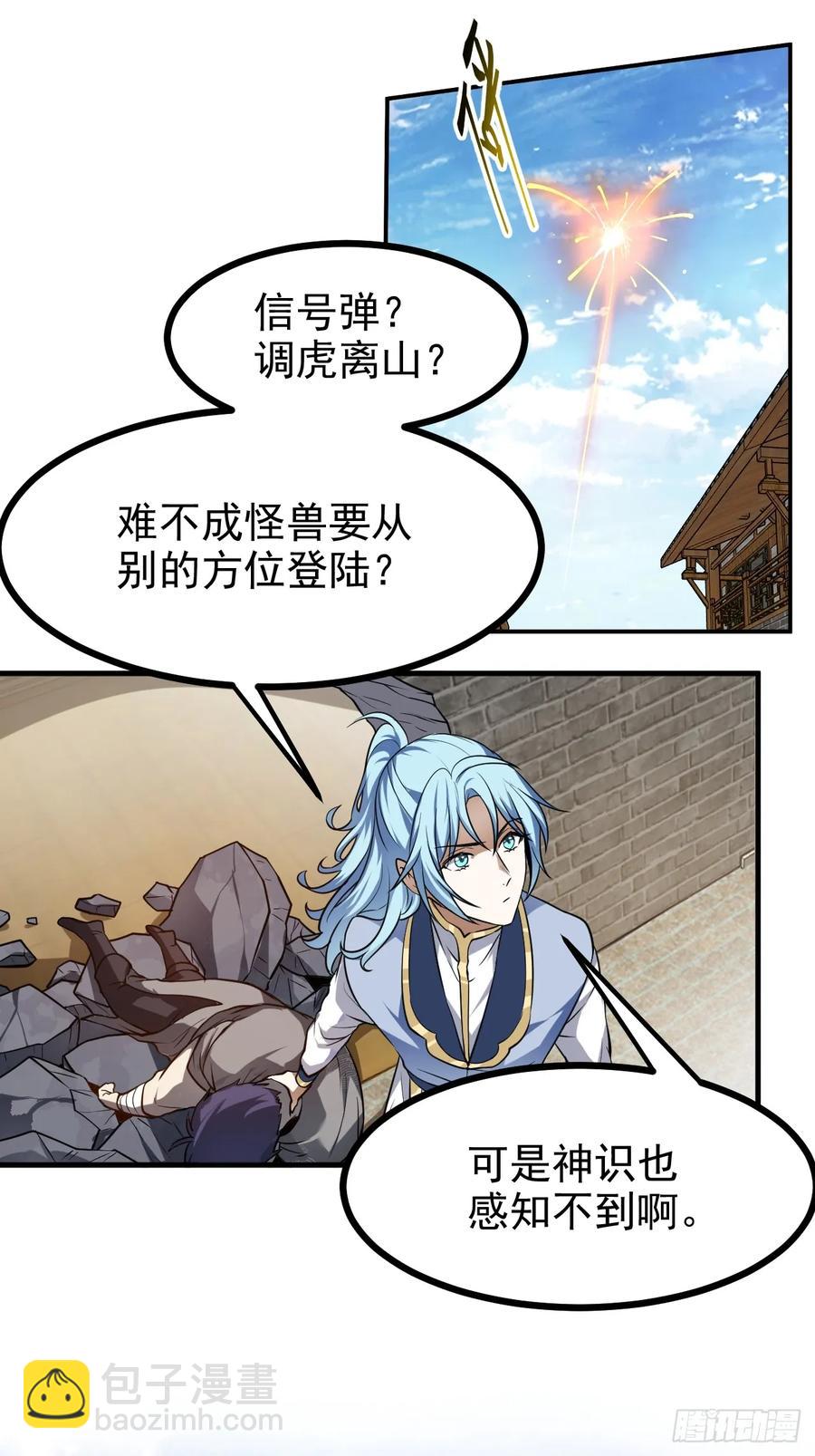 第八十话 少主抵人域29