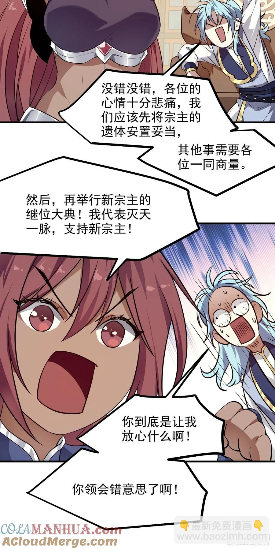 第八十九话 三年掌门12