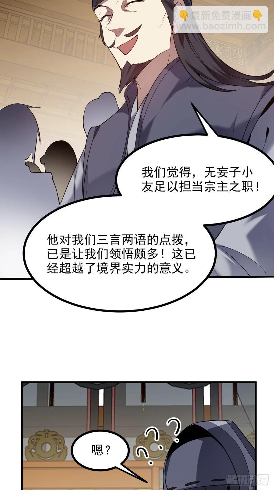 第八十九话 三年掌门15
