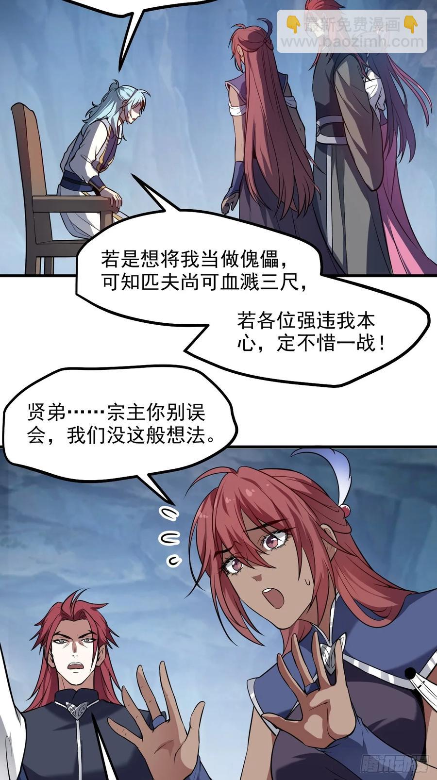 第八十九话 三年掌门25