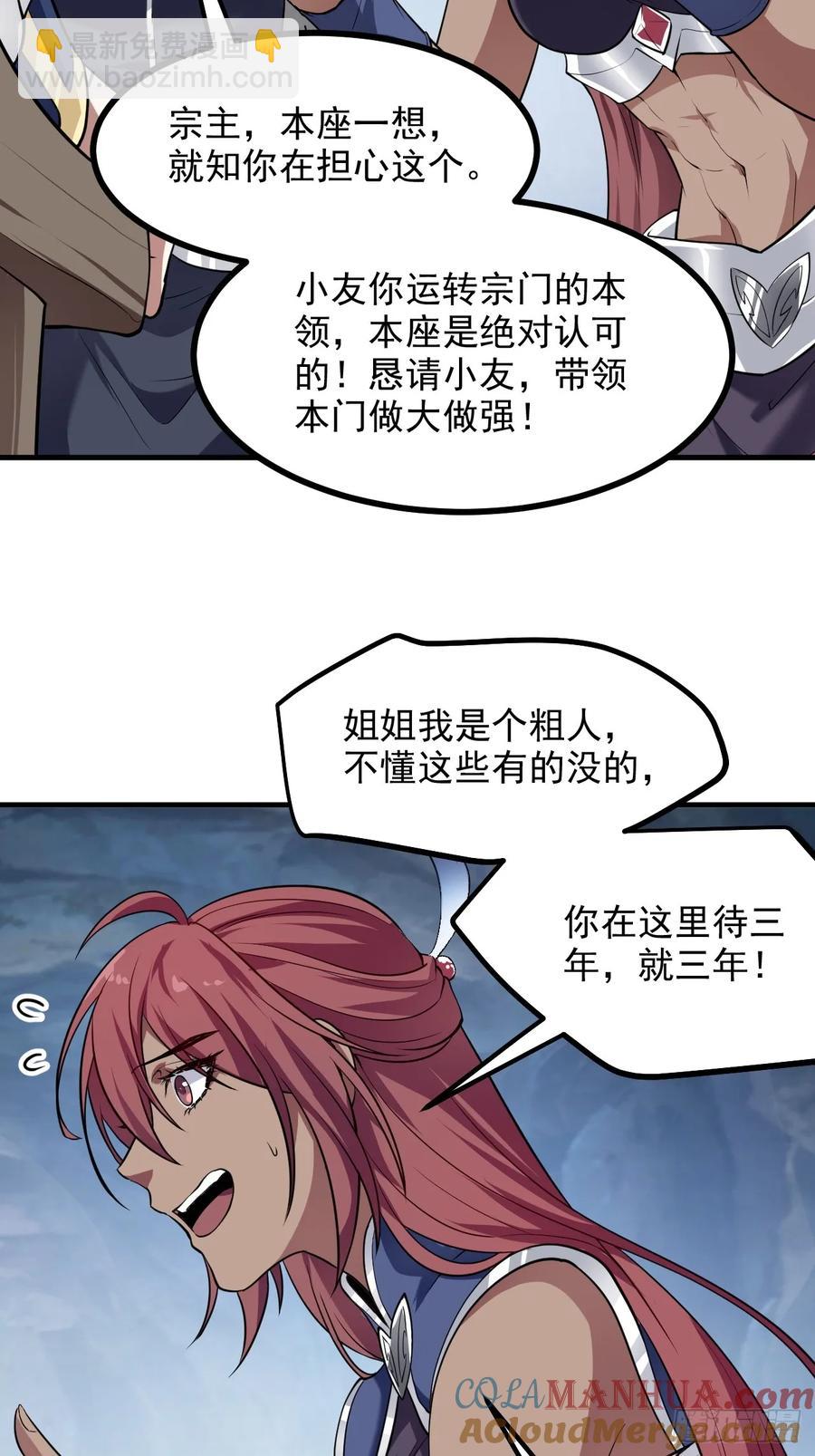 第八十九话 三年掌门26