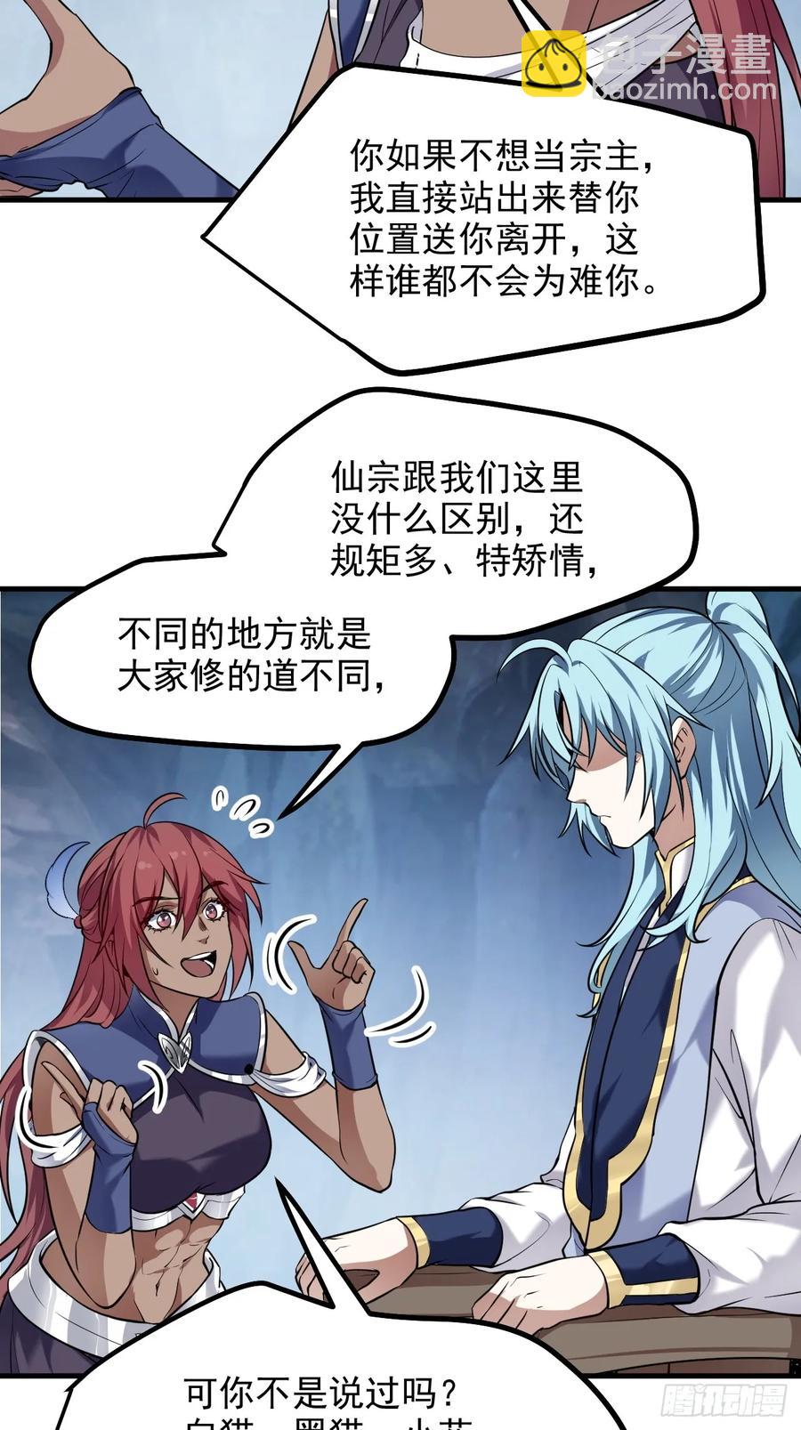 第八十九话 三年掌门27