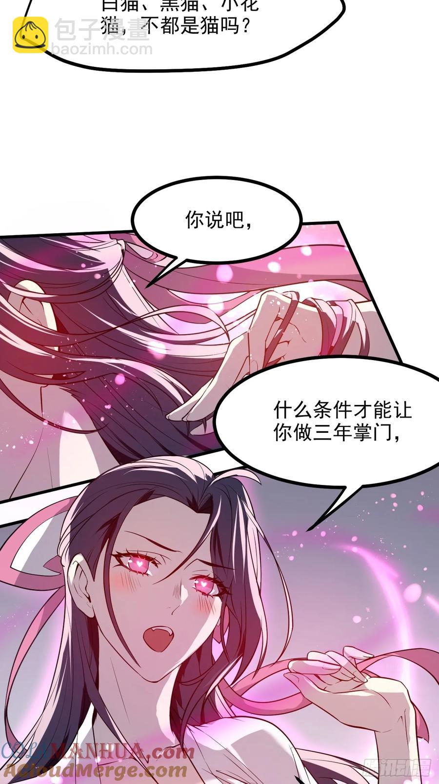 第八十九话 三年掌门28