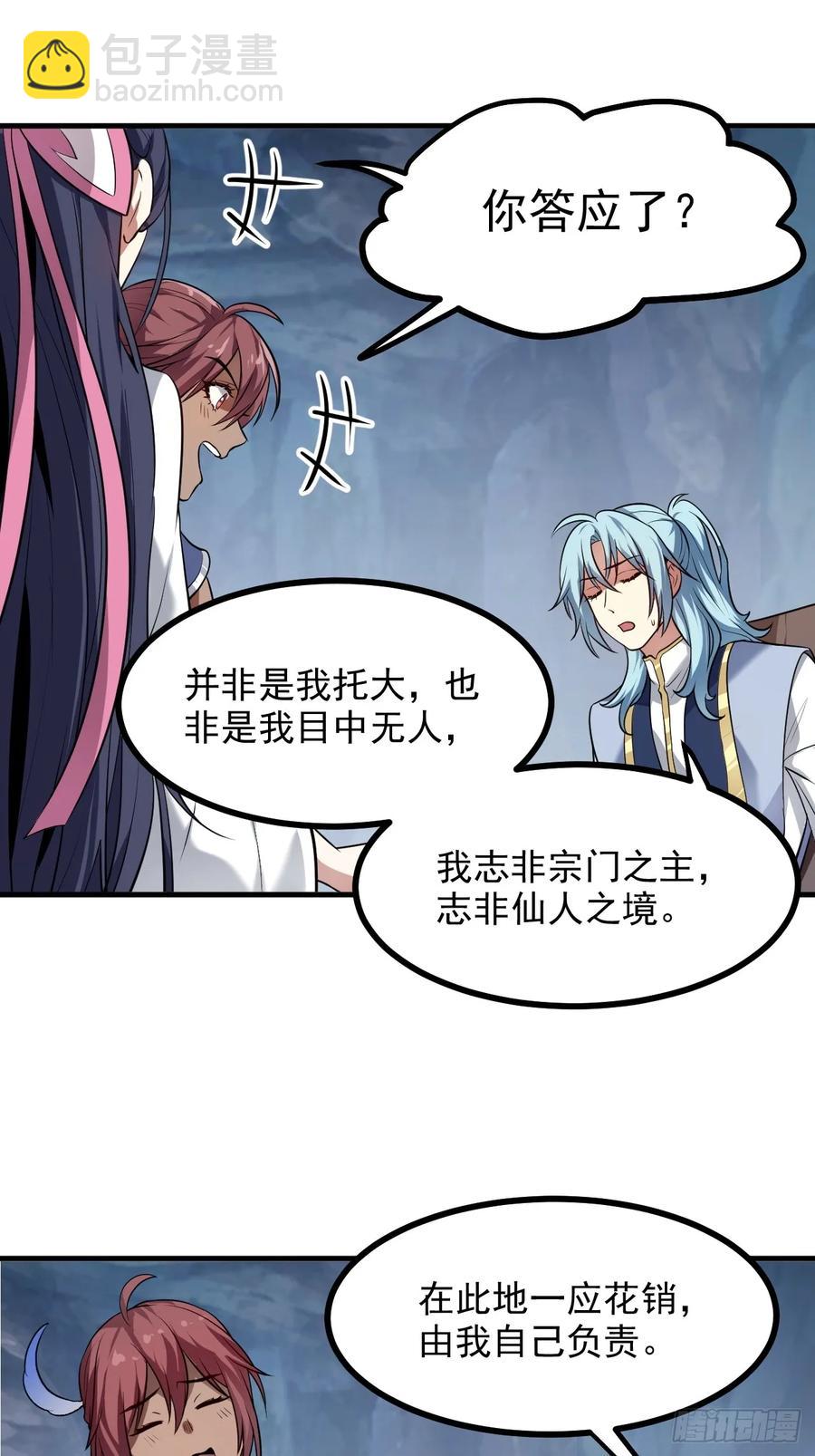 第八十九话 三年掌门31