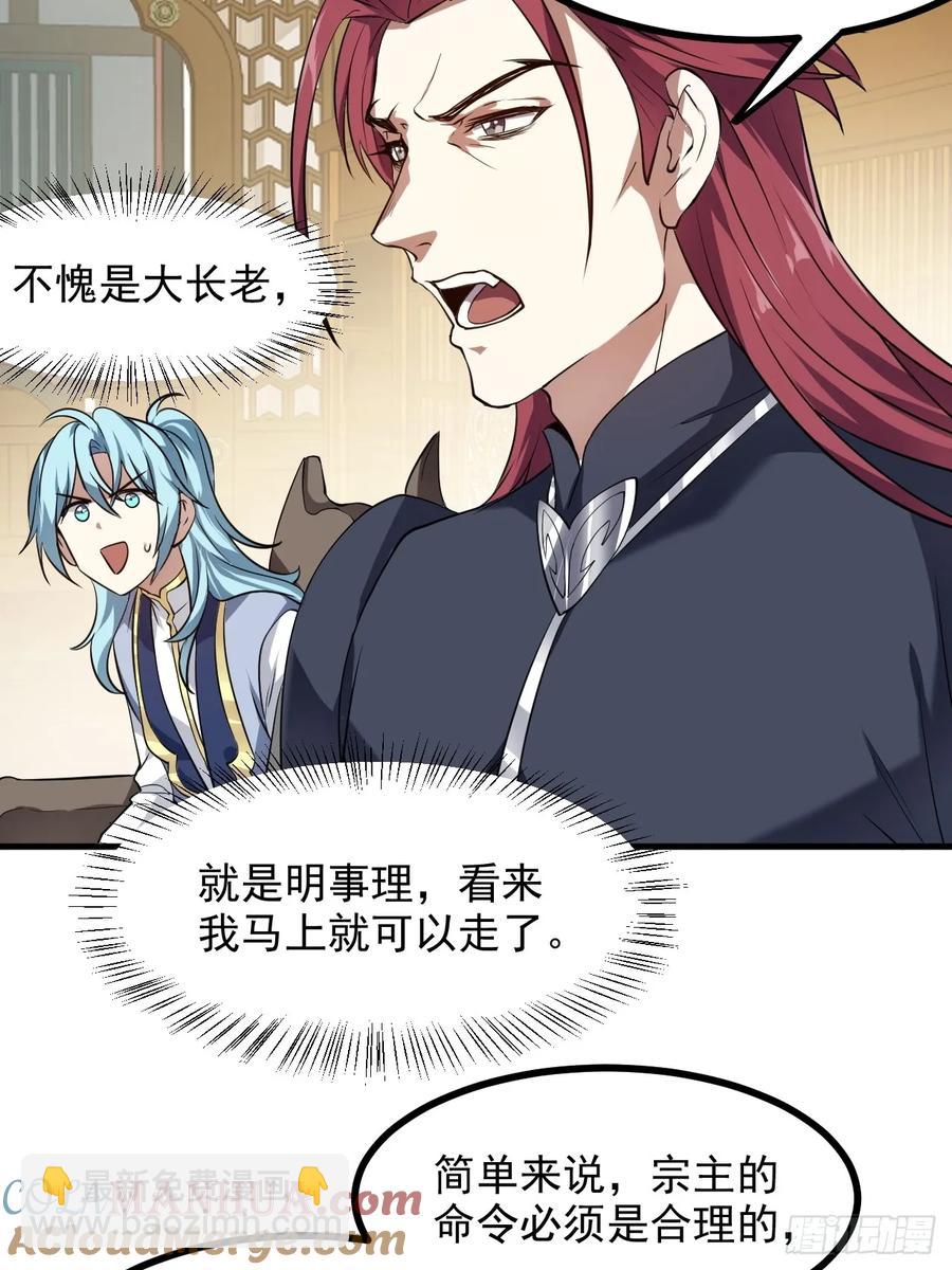 第八十九话 三年掌门4