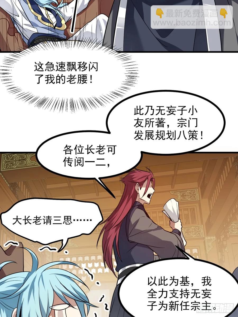 第八十九话 三年掌门9